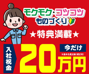 ◆19：15始業＠夜勤！＜祝金20万円＞車載部品の組立・検査