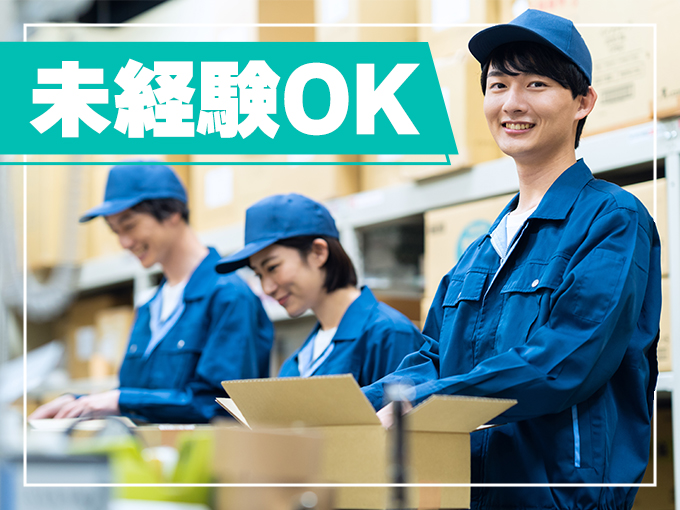 未経験OK！日勤×土日休★時給1350円★カンタンピッキング