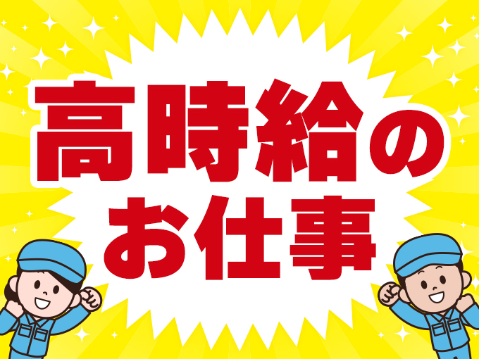 【30代から始める製造のお仕事！？】プリント基板の製造（3交替）