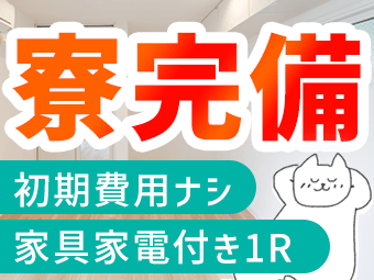 【30代から始める製造のお仕事！？】パンの製造（昼勤）