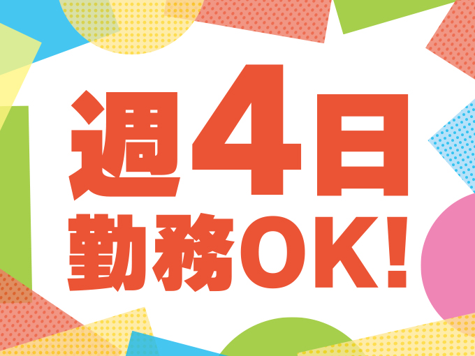 【30代から始める製造のお仕事！？】ピッキング・仕分け（日勤）