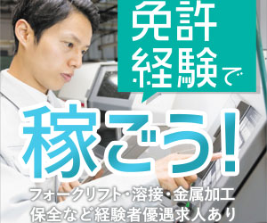 ☆家賃無料☆自転車レンタルも可！月収30万超↑機械操作など◎