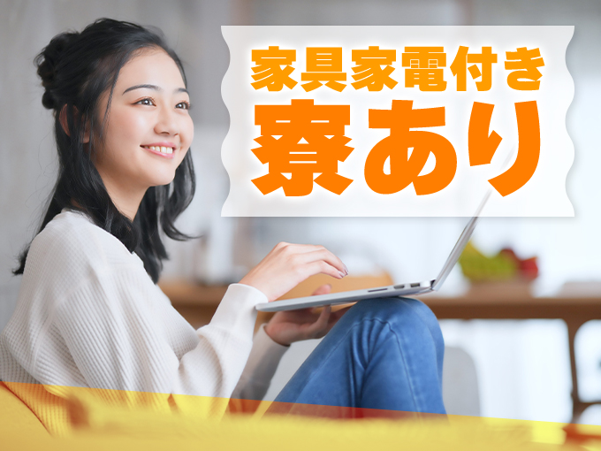 【20代から始める『製造』のお仕事】小物パーツの検査など（日勤）...