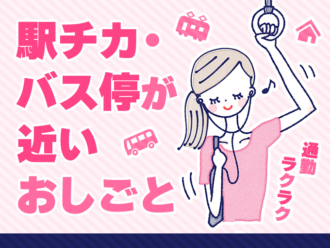 【製造のお仕事 | 30代！未経験者活躍中☆】軽作業/入出庫の検...