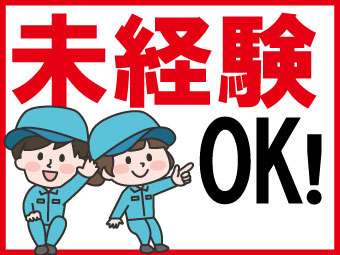 【30代から始める製造のお仕事！？】お肉の加工、パック詰め（日勤）