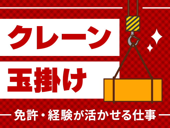 【30代から始める製造のお仕事！？】運搬・検査・梱包など／要資格...