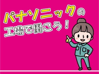 《時短パート募集》週3日～♪日勤＊カンタン軽作業