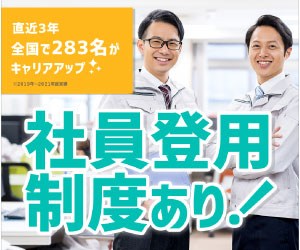 昭和町◆寮費半額◆日勤×土日祝休◇正社員登用制度実績あり